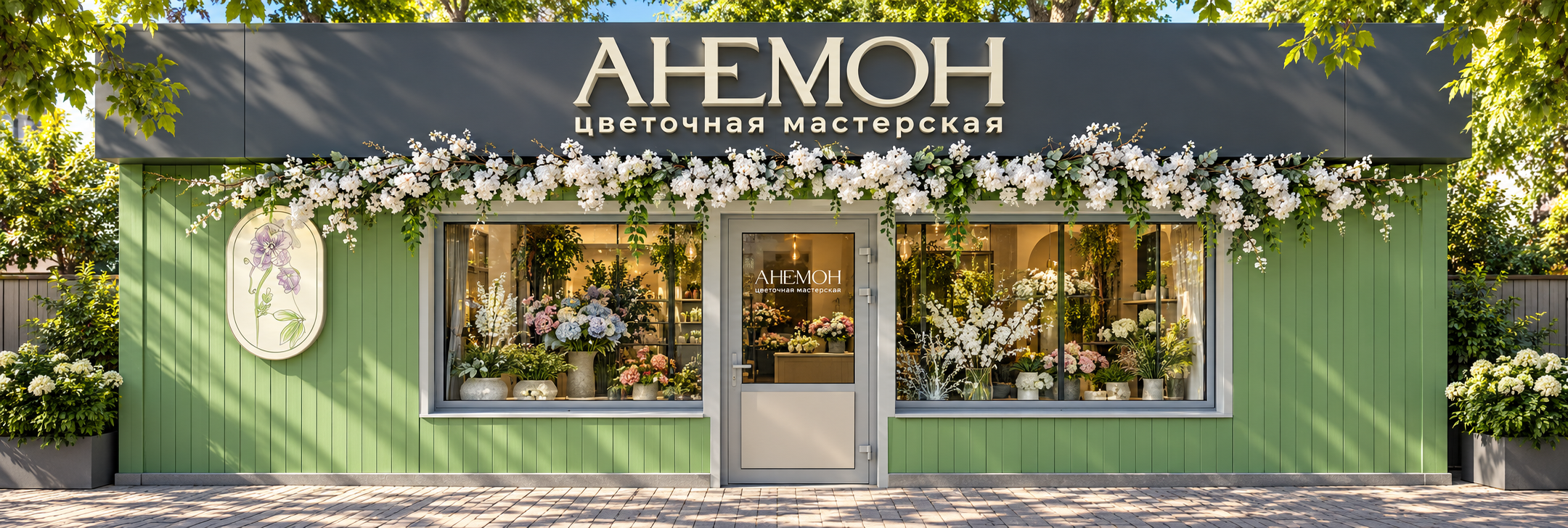 Специальное предложение цветочной мастерской Анемон